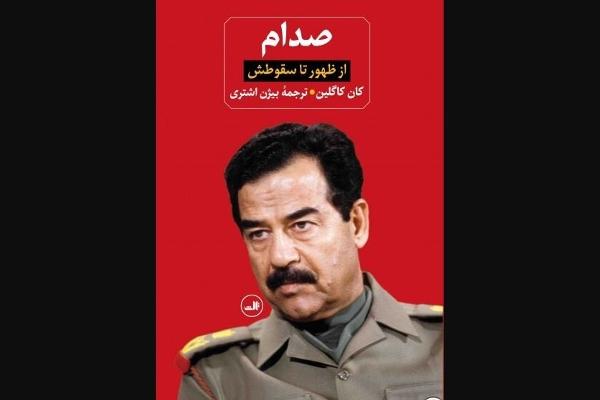 “Saddam: His Rise and Fall” comes to Iranian bookstores